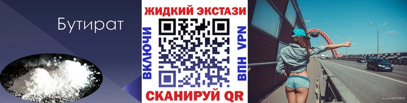 Бутират бутик  как найти   Устюжна 